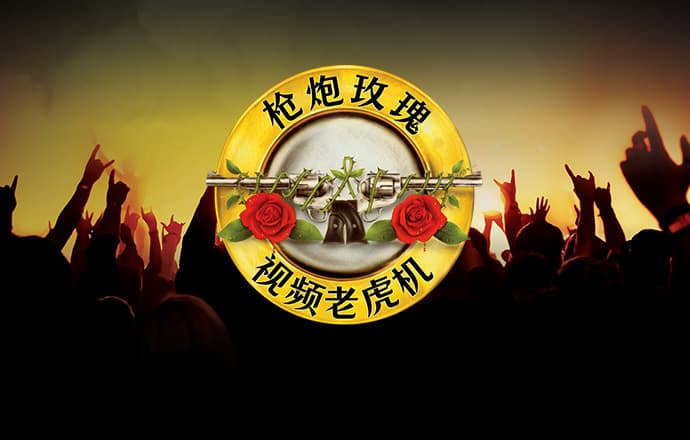 永利误乐域